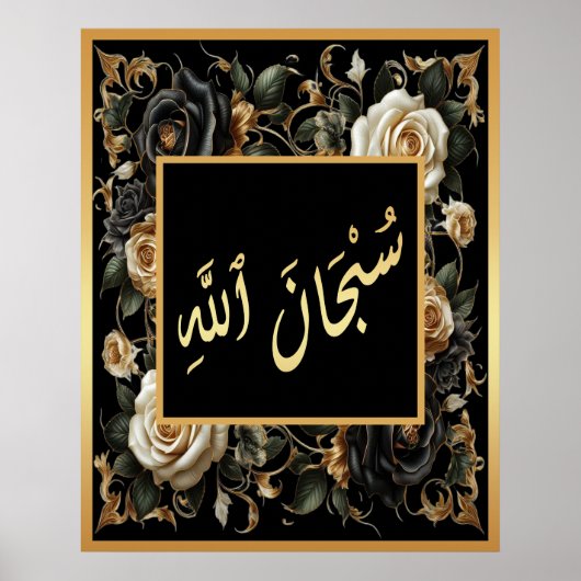 SubhanAllah Arabisch Islamische Kalligraphie Gold- Poster (Vorne)