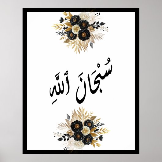 SubhanAllah Arabisch Islamische Kalligraphie Schwa Poster (Vorne)
