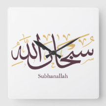 Subhanallah Arabische Kalligrafie – Elegante Thulu