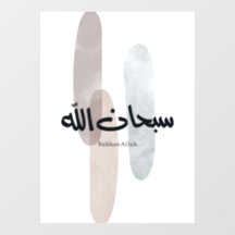 SubhanAllah Arabische Kalligrafie-Kunst Minimal Mo