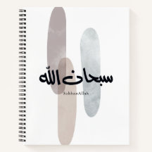 SubhanAllah Arabische Kalligrafie-Kunst Minimal Mo