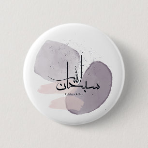 SubhanAllah Arabische Kalligrafie – Minimal Elegan Button