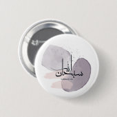 SubhanAllah Arabische Kalligrafie – Minimal Elegan Button (Vorne & Hinten)