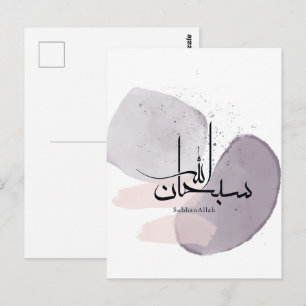 SubhanAllah Arabische Kalligrafie – Minimal Elegan Postkarte