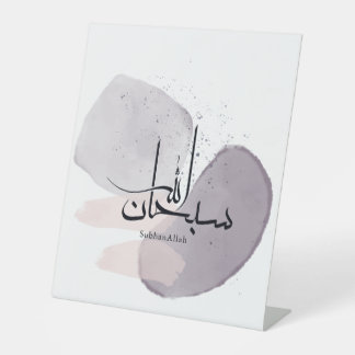 SubhanAllah Arabische Kalligrafie – Minimal Elegan Sockelschild