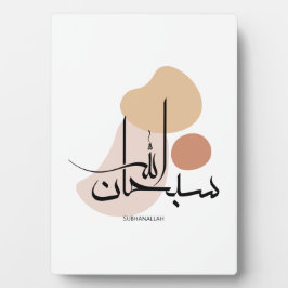 Subhanallah in moderner arabischer Kalligraphieس ب Fotoplatte
