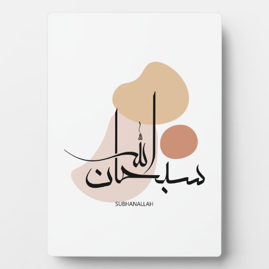 Subhanallah in moderner arabischer Kalligraphieس ب Fotoplatte (Vorderseite)