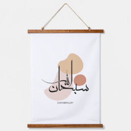 Subhanallah in moderner arabischer Kalligraphieس ب Wandteppich Mit Holzrahmen
