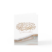 SubhanAllah Islamische Kunst arabische Kalligraphi