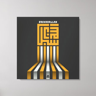 SUBHANALLAH LEINWANDDRUCK