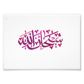 Subhanallah Poster (Vorne)