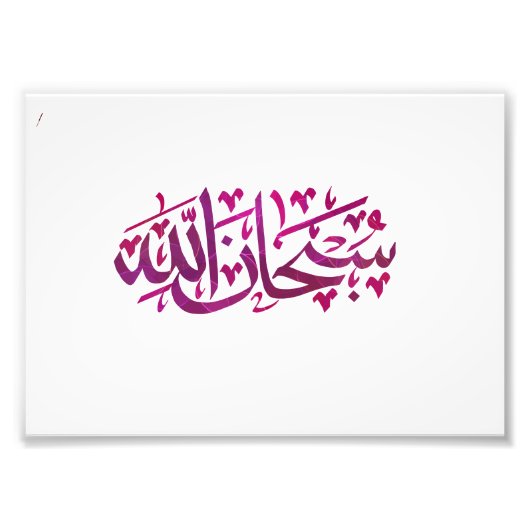 Subhanallah Poster (Vorne)