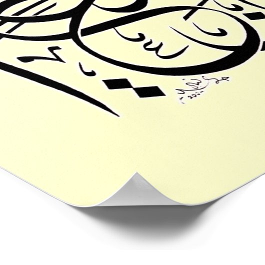 Subhanallahi wabihamdihi subhanallahil azim poster (Ecke)