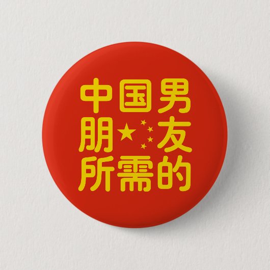 Suche nach einem chinesischen Freund ~ Hanzi Sprac Button (Vorderseite)