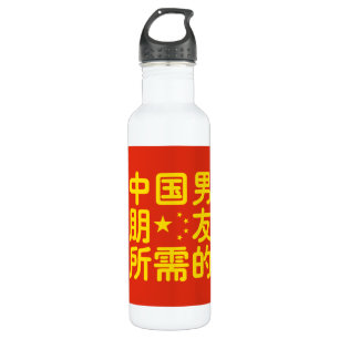 Suche nach einem chinesischen Freund ~ Hanzi Sprac Trinkflasche