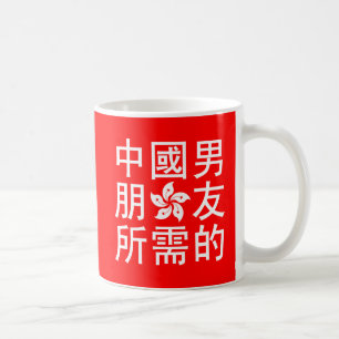 Suche nach einem chinesischen Freund (HK Edition) Kaffeetasse