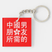 Suche nach einem chinesischen Freund (HK Edition) Schlüsselanhänger (Rückseite)