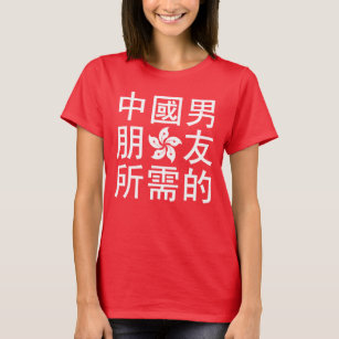 Suche nach einem chinesischen Freund (HK Edition) T-Shirt