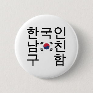 Suche nach einem koreanischen Freund 한 국 인 남 친 구 함 Button
