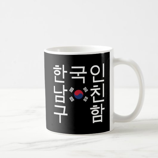 Suche nach einem koreanischen Freund 한 국 인 남 친 구 함 Kaffeetasse (Rechts)