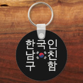 Suche nach einem koreanischen Freund 한 국 인 남 친 구 함 Schlüsselanhänger (Vorderseite)