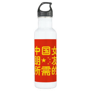 Suche nach einer chinesischen Freundin ~ Hanzi Spr Edelstahlflasche