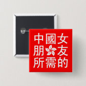 Suche nach einer chinesischen Freundin (HK Edition Button (Vorne & Hinten)