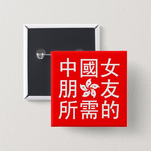 Suche nach einer chinesischen Freundin (HK Edition Button (Vorne & Hinten)