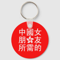 Suche nach einer chinesischen Freundin (HK Edition