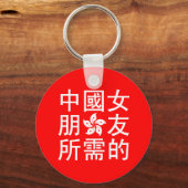 Suche nach einer chinesischen Freundin (HK Edition Schlüsselanhänger (Vorderseite)