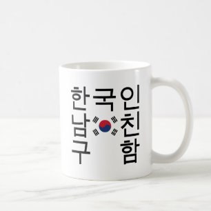 Suchen nach einem koreanischen Freund 한국인남친구함 Kaffeetasse