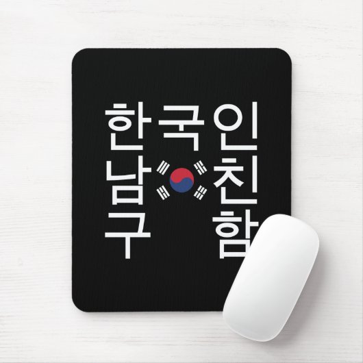 Suchen nach einem koreanischen Freund 한국인남친구함 Mousepad (Mit Mouse)