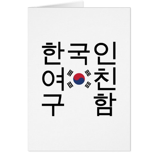 Suchen Sie nach einer koreanischen Freundin 한 국 인 (Vorne)