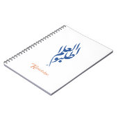 Suchvorgangwissen Arabisch-Kalligraphie Notizblock (Linke Seite)