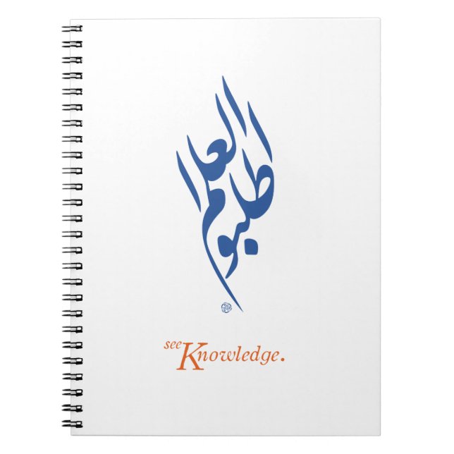 Suchvorgangwissen Arabisch-Kalligraphie Notizblock (Vorderseite)