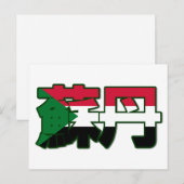 Sudan - Chinesische Postkarte (Vorne/Hinten)