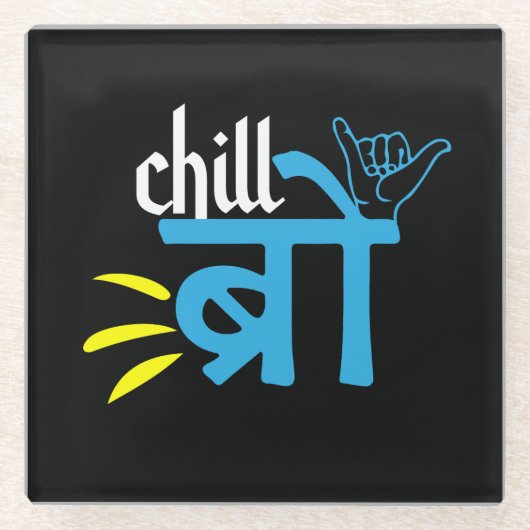 Südasiatische Geschenke, Desi Indian Meme Glasuntersetzer (Vorderseite)