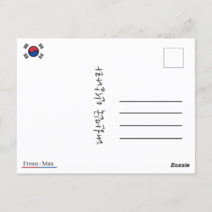 Südkorea als Postkarte