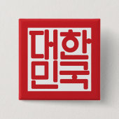 Südkorea Staatssiegel Wappen Symbol Emblem Button (Vorderseite)