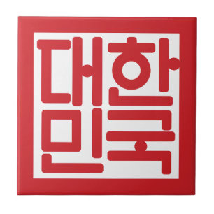 Südkorea Staatssiegel Wappen Symbol Emblem Fliese