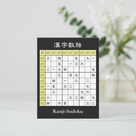 Sudoku mit chinesischen Schriftzeichen (Kanji / Ha Postkarte (Stehend Vorderseite)
