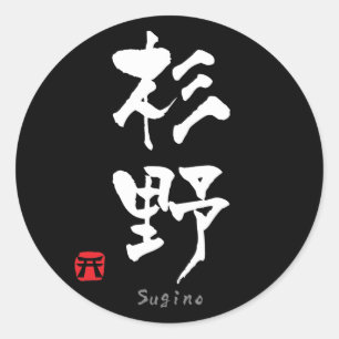 Sugino KANJI (chinesische Zeichen) Runder Aufkleber