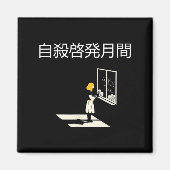 Suicide Awareness Month Magnet (Vorne)