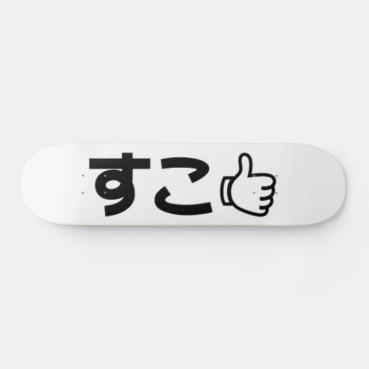 Suko すこ Japanese Like Internet Slang Skateboard (Horizontal)