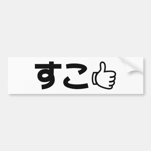 Suko す こ Japanisch wie Internet Slang Autoaufkleber (Vorne)