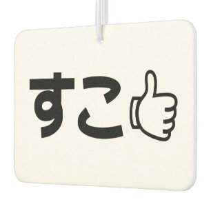 Suko す こ Japanisch wie Internet Slang Autolufterfrischer