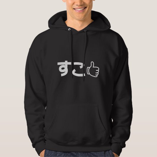 Suko す こ Japanisch wie Internet Slang Hoodie (Vorderseite)
