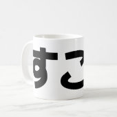 Suko す こ Japanisch wie Internet Slang Kaffeetasse (Vorderseite Links)