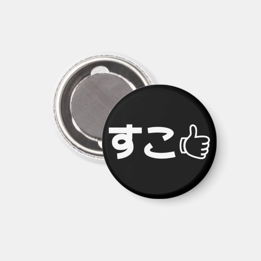 Suko す こ Japanisch wie Internet Slang Magnet (Vorderseite/Rückseite)