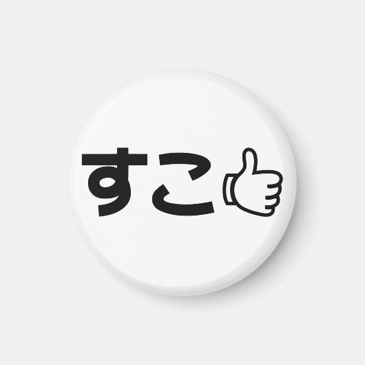 Suko す こ Japanisch wie Internet Slang Magnet (Vorne)
